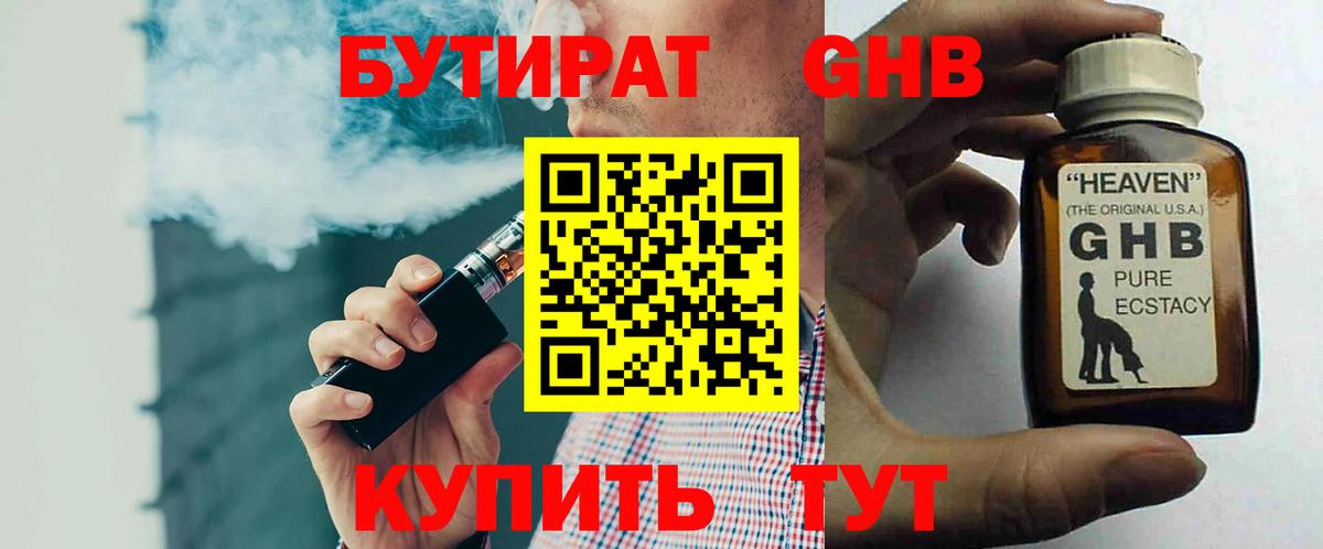 Дзержинский  Бутират BDO 33%  Бутират  Вход с VPN 
