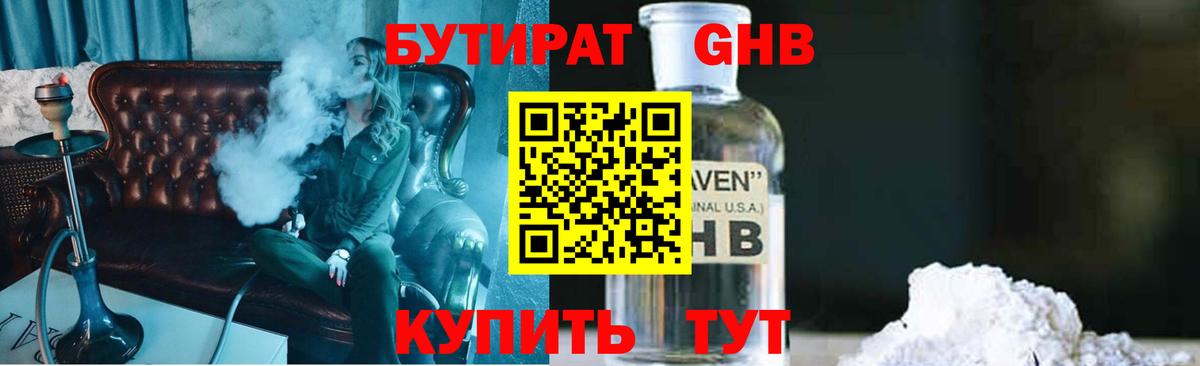 БУТИРАТ бутандиол Дзержинский