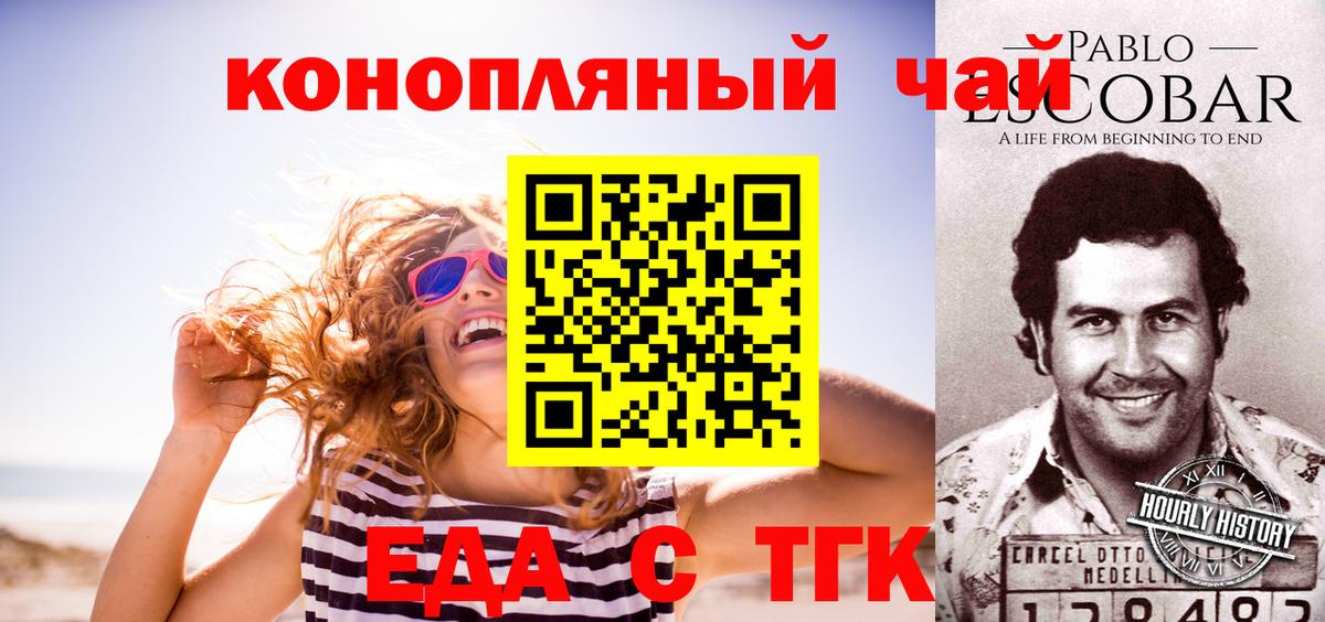 Еда ТГК конопля  Вход с VPN  Дзержинский 