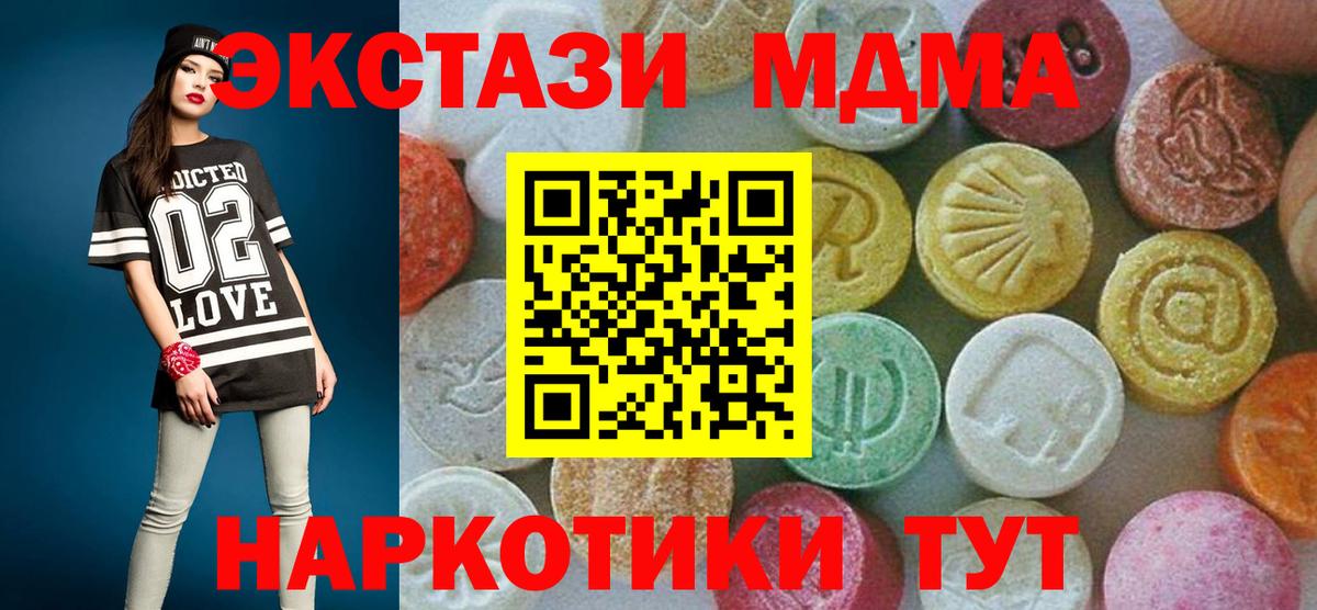 MDMA кристаллы  МДМА Molly  MDMA  Дзержинский  Вход с VPN 