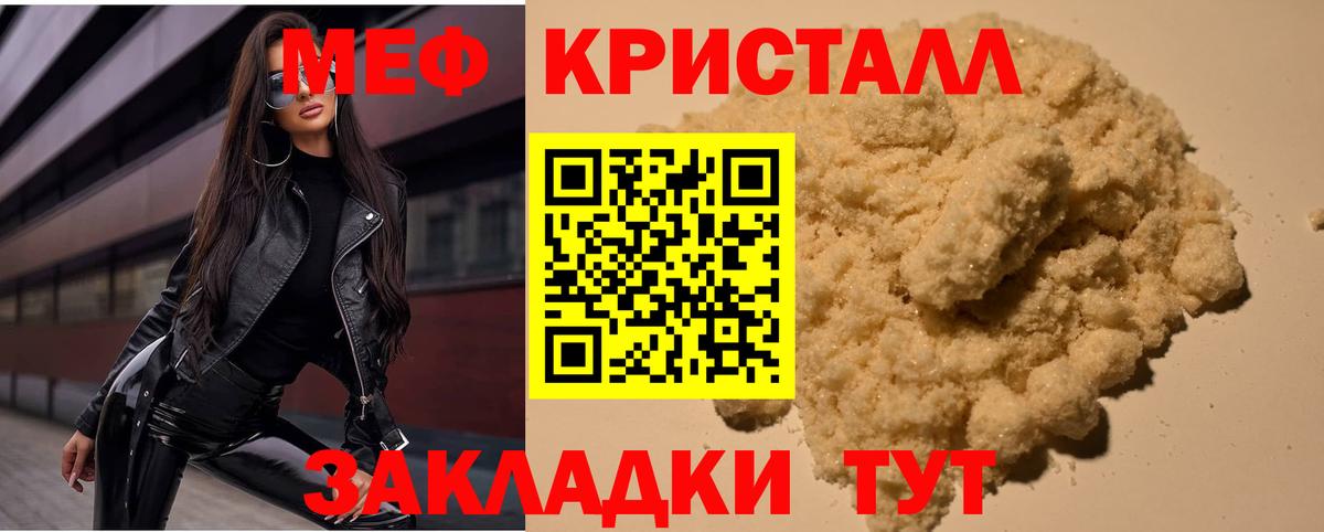 Меф мука Дзержинский